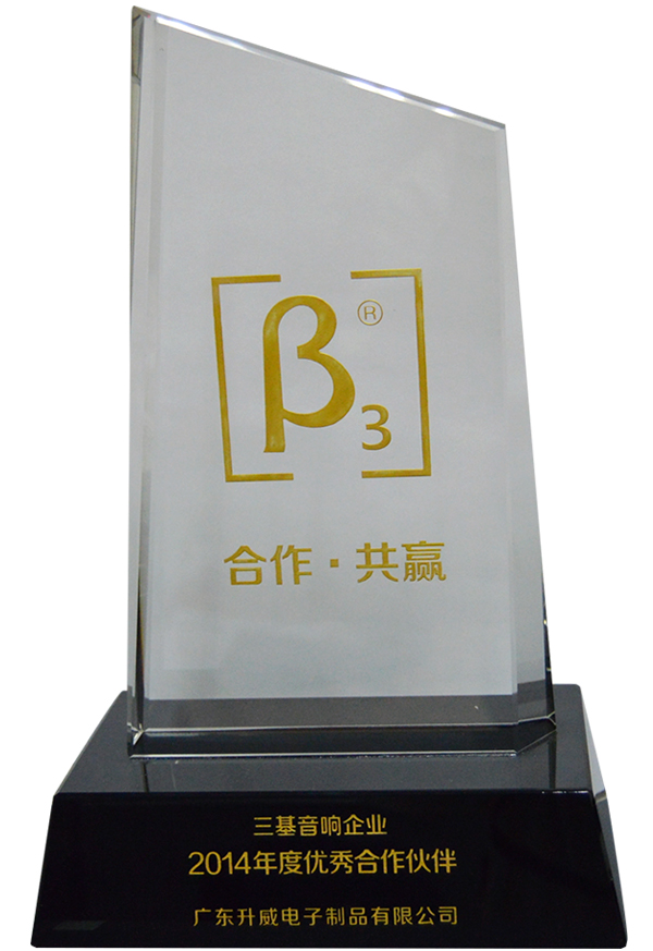 2014三基优秀合作伙伴