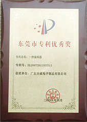编码器专利优秀奖